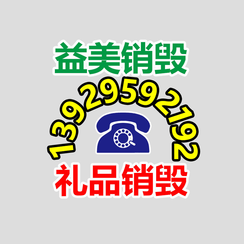 過期化妝品食品銷毀
