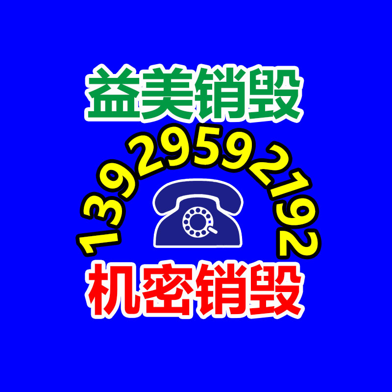保密數據銷毀