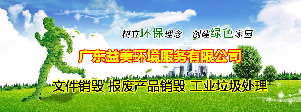 文件資料銷毀