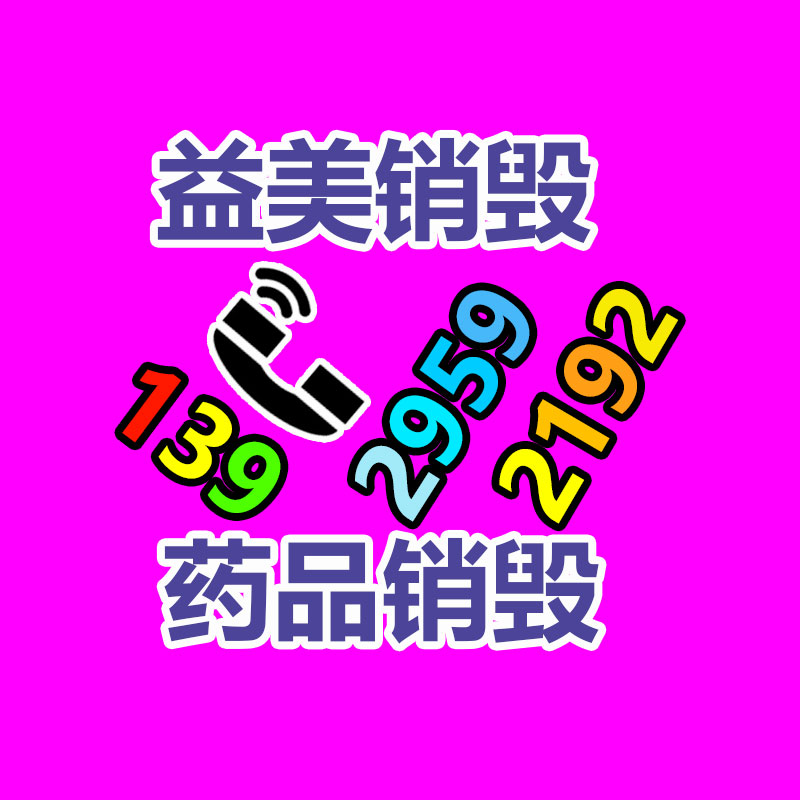 保密材料銷毀
