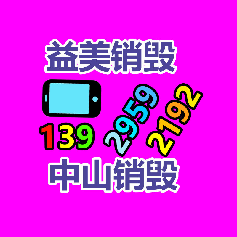 不合格產品銷毀