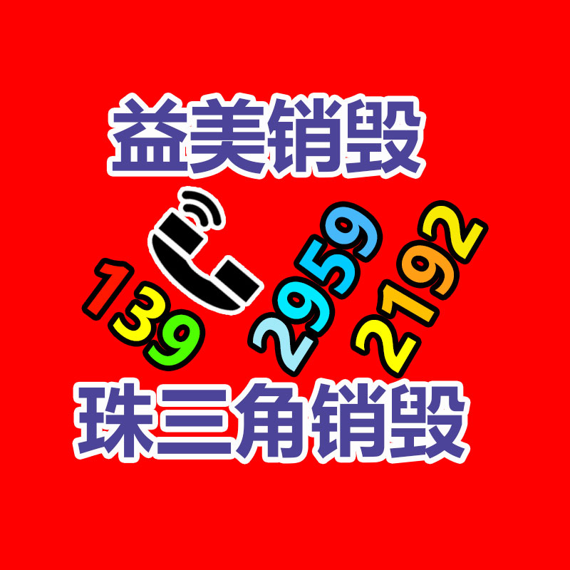 假冒偽劣產品銷毀