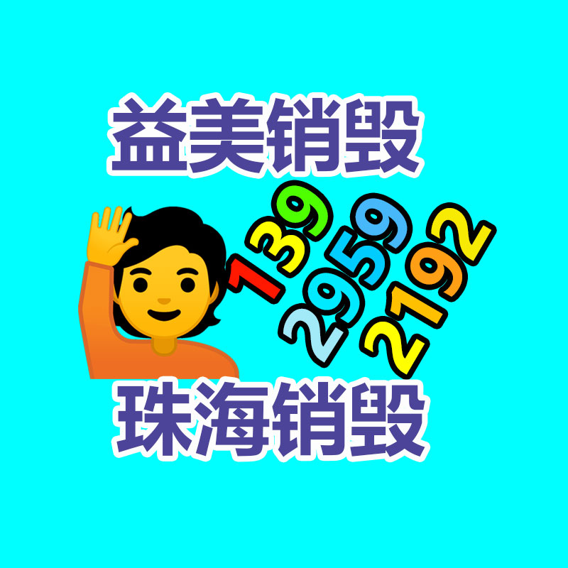 報廢不合格產品銷毀