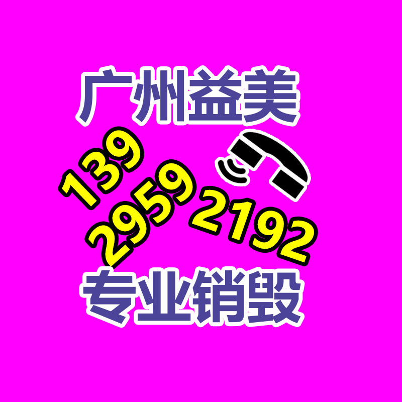 報廢假冒材料銷毀